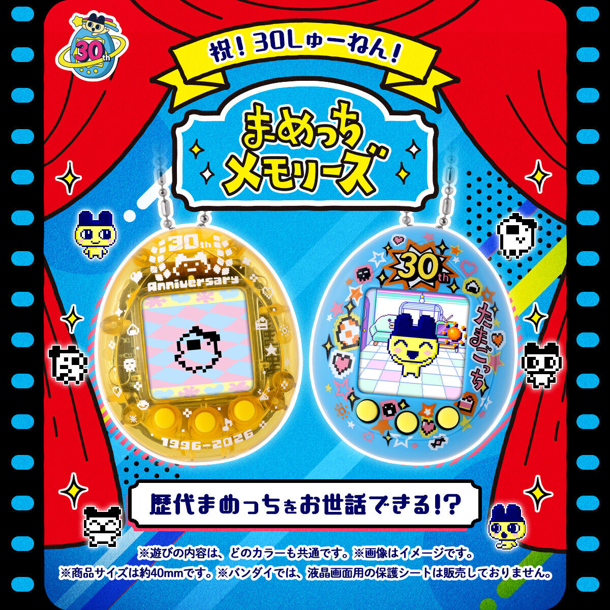 [魂SHOP限定] TAMAGOTCHI Mametchi 30週年 記念版機 黃色 /  籃色 - 海外客戶不適用