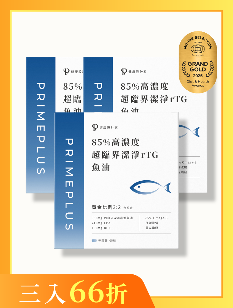 【三入66折】85%高濃度rTG魚油