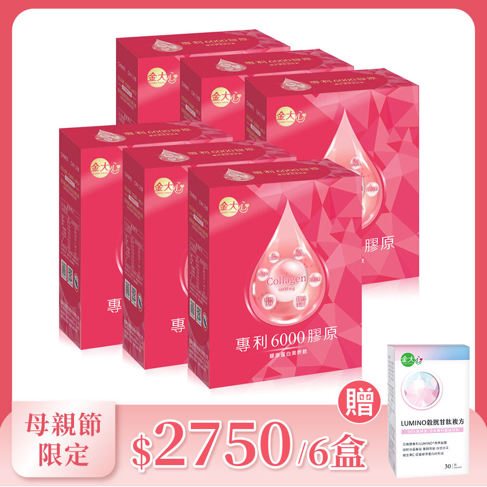 專利6000膠原蛋白飲(10入)*6盒
