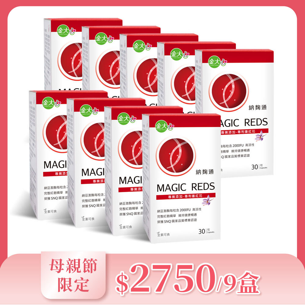 納麴通膠囊(30粒)*9盒