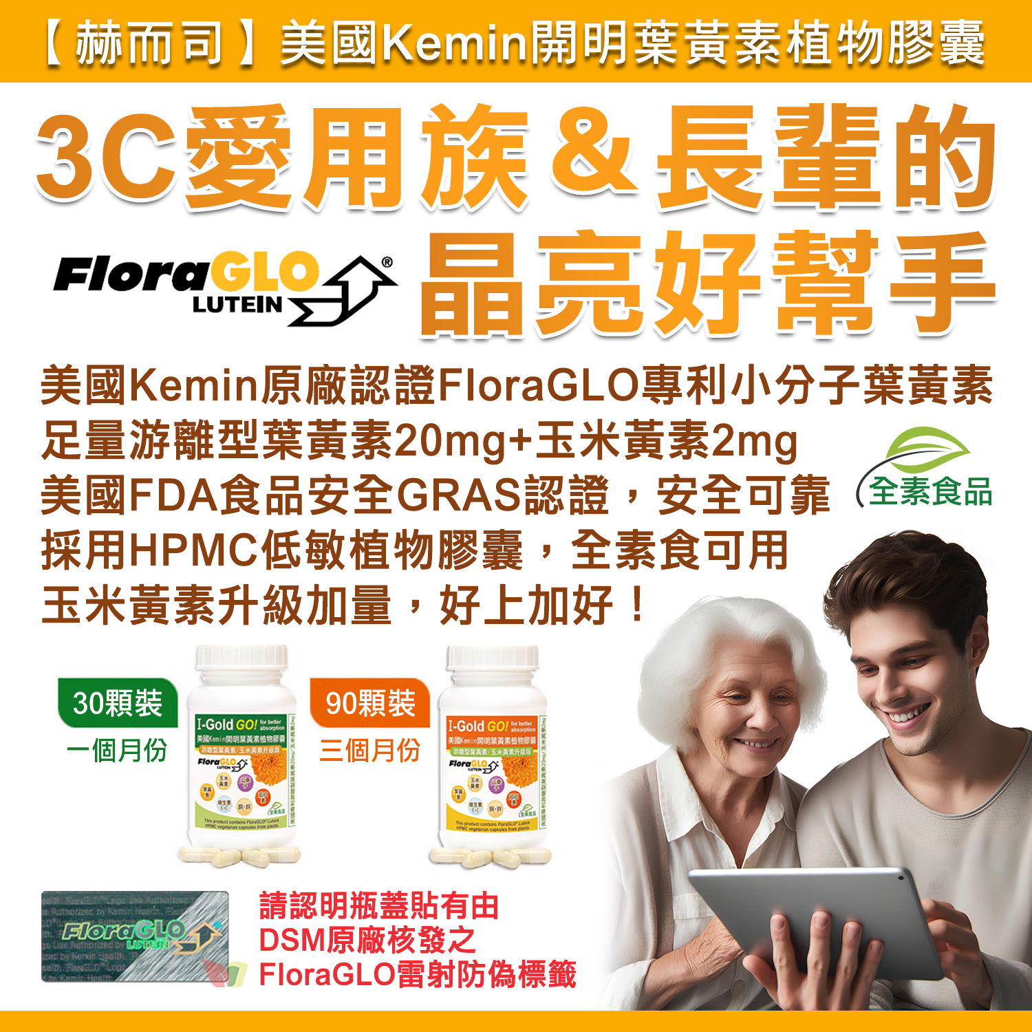 美國開明Kemin原廠小分子游離型葉黃素乾眼症眼睛疲勞3C上班族專用葉黃素眼睛保護假性近視弱視散光矯正看不清飛蚊症長時間用電腦玩遊戲視力下降遠視抗藍光3C乾眼症眼淚眼屎注意力不集中眼睛疲勞黃斑病變(AMD)視網膜病變剝離乾眼症青光眼改善視覺敏銳度與夜間視力視力保健眼睛保健晶亮清晰視野缺損模糊 藍光長時間讀書3c產品近視黃斑部弱視早產兒白內障老花眼視網膜病變退化青光眼乾眼症眼睛發炎微血管增生眼睛紅疲累痠痛飛蚊症夜盲眼壓高抗氧化成人葉黃素用眼過度眼睛疲勞遠視黃斑部病