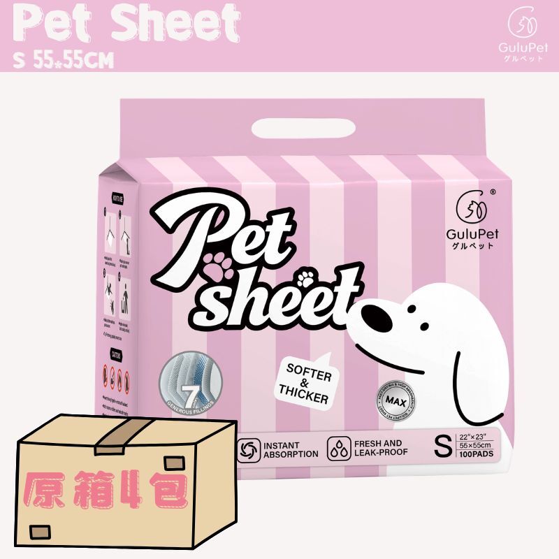 GuluPet - 加厚型寵物尿墊（升級款）【S碼：55cm x 55cm】100枚/包