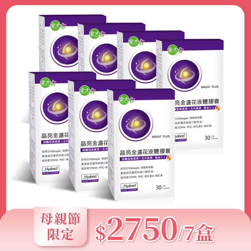晶亮金盞花液體膠囊【玻尿酸升級版】(30粒)*7盒