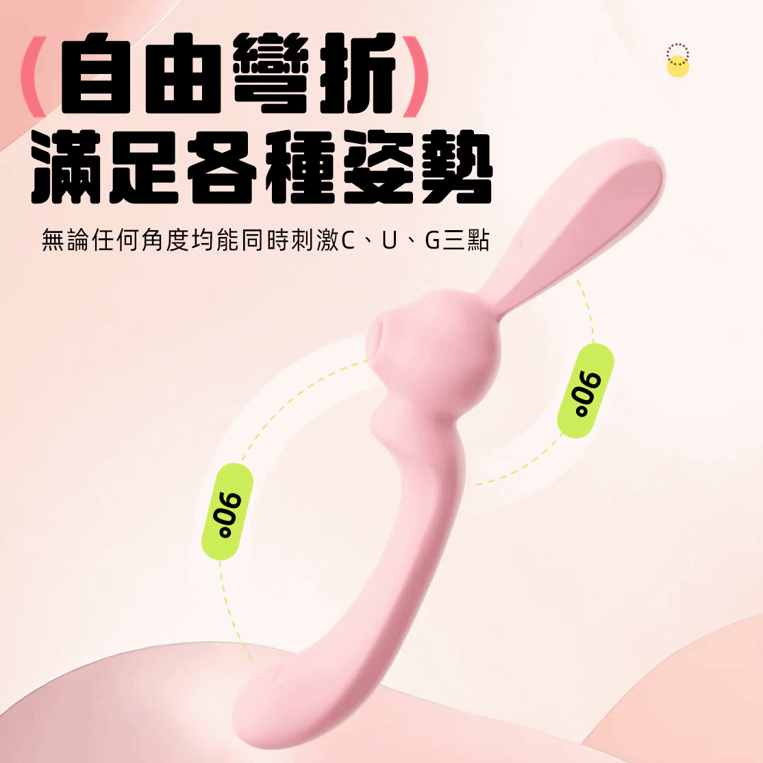 赫茲少女 彎彎兔｜吸啜 x G點拍打 x 自由彎曲按摩棒