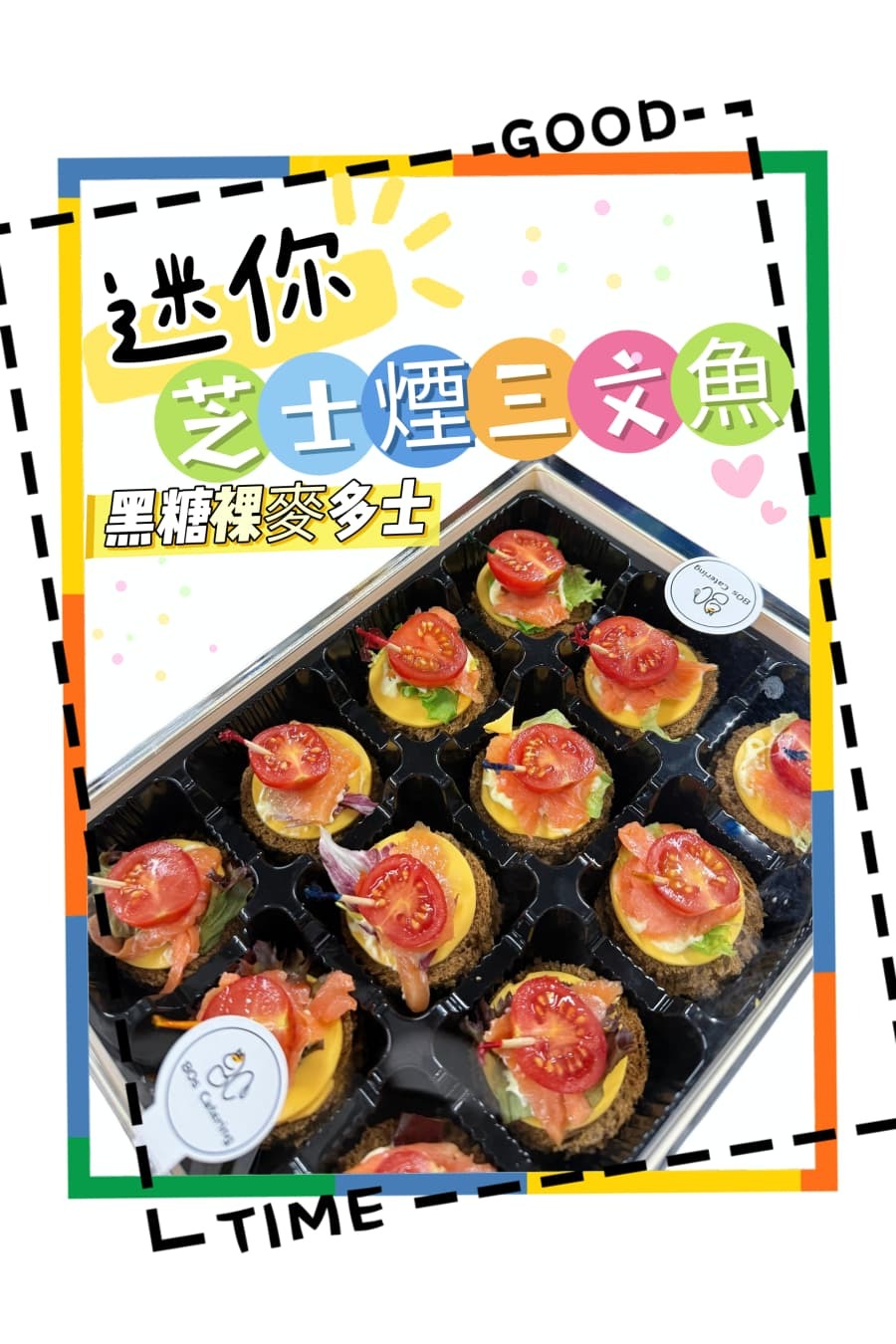 迷你芝士煙三文魚黑糖裸麥多士