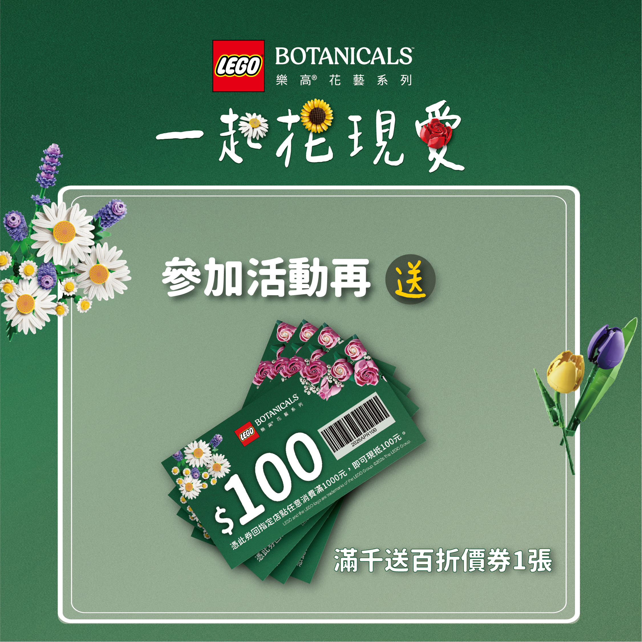 滿千送百折價券