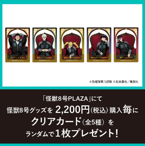 [代購][預訂] 怪獸8號 PLAZA 燙金場面寫 小卡