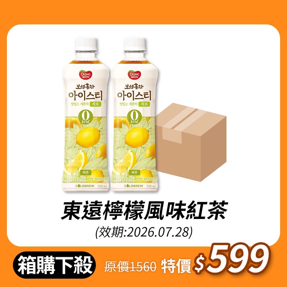 【限時箱購下殺】東遠檸檬風味紅茶500ml (效期:2026.07.28)