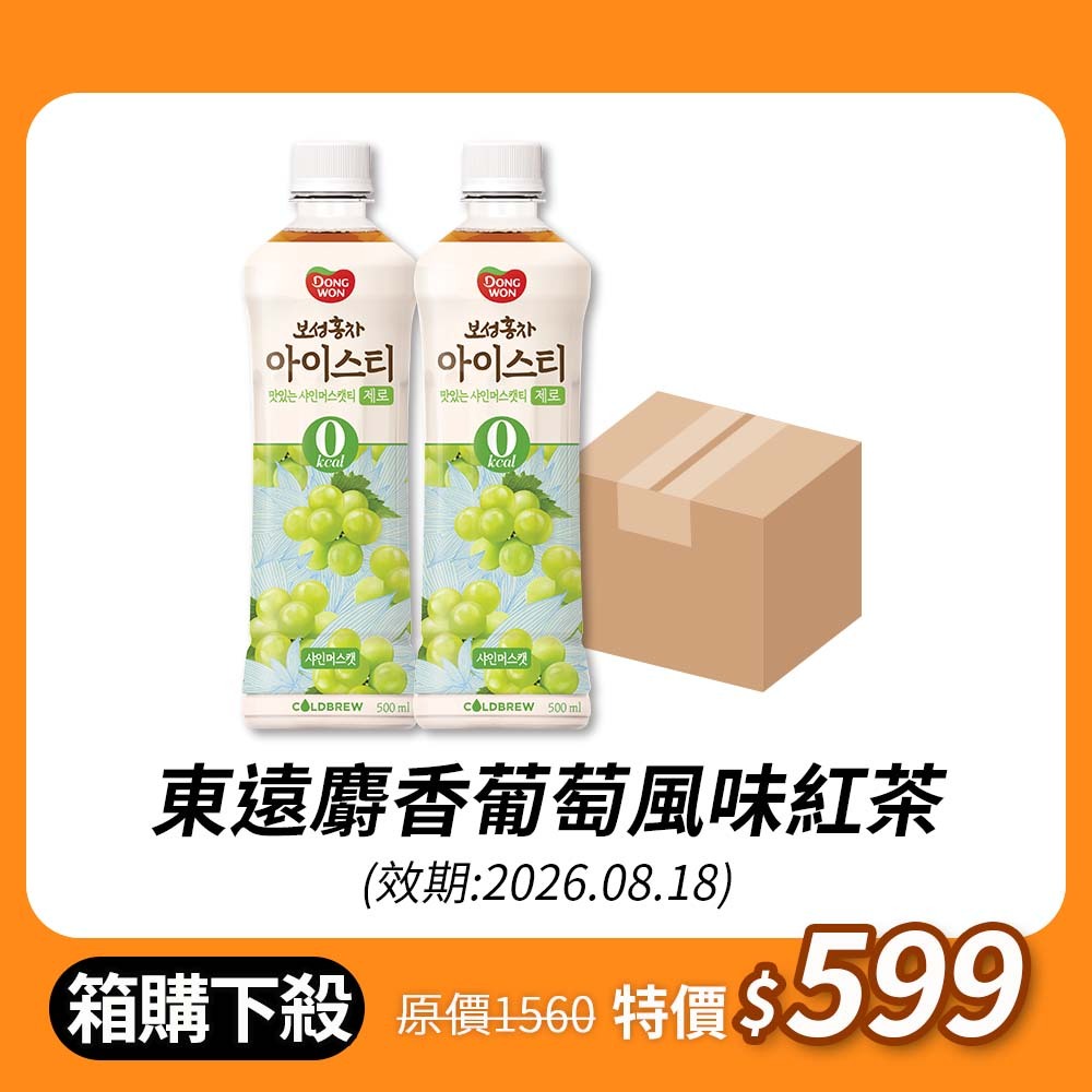 【限時箱購下殺】東遠麝香葡萄風味紅茶500ml(效期:2026.08.18)
