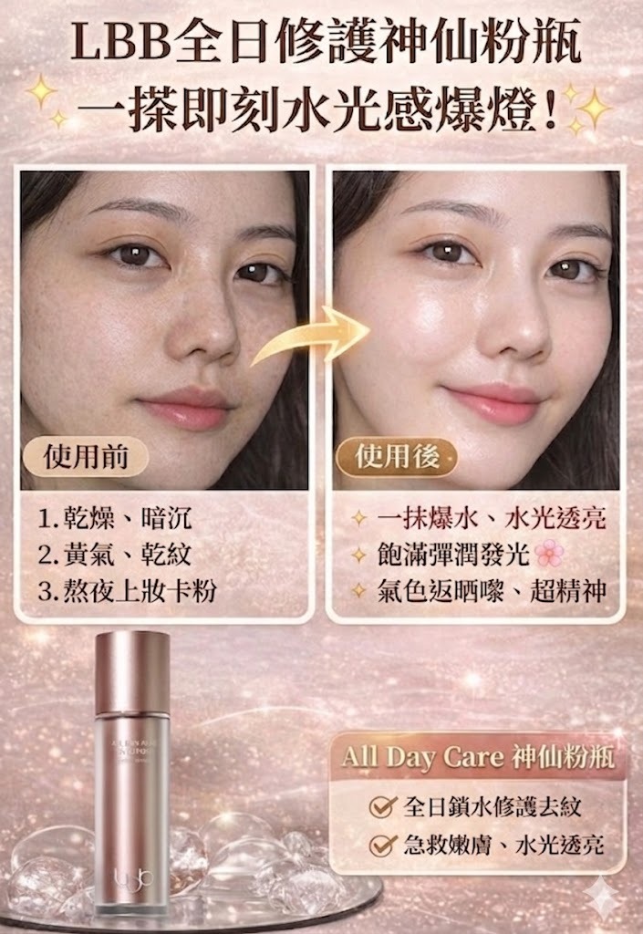 【直播】LBB LX041601 全日修護神仙粉瓶 50ml