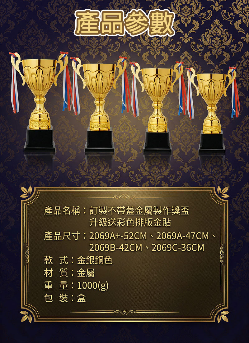訂製不帶蓋金屬製作獎盃 升級送彩色排版金貼 BK2069