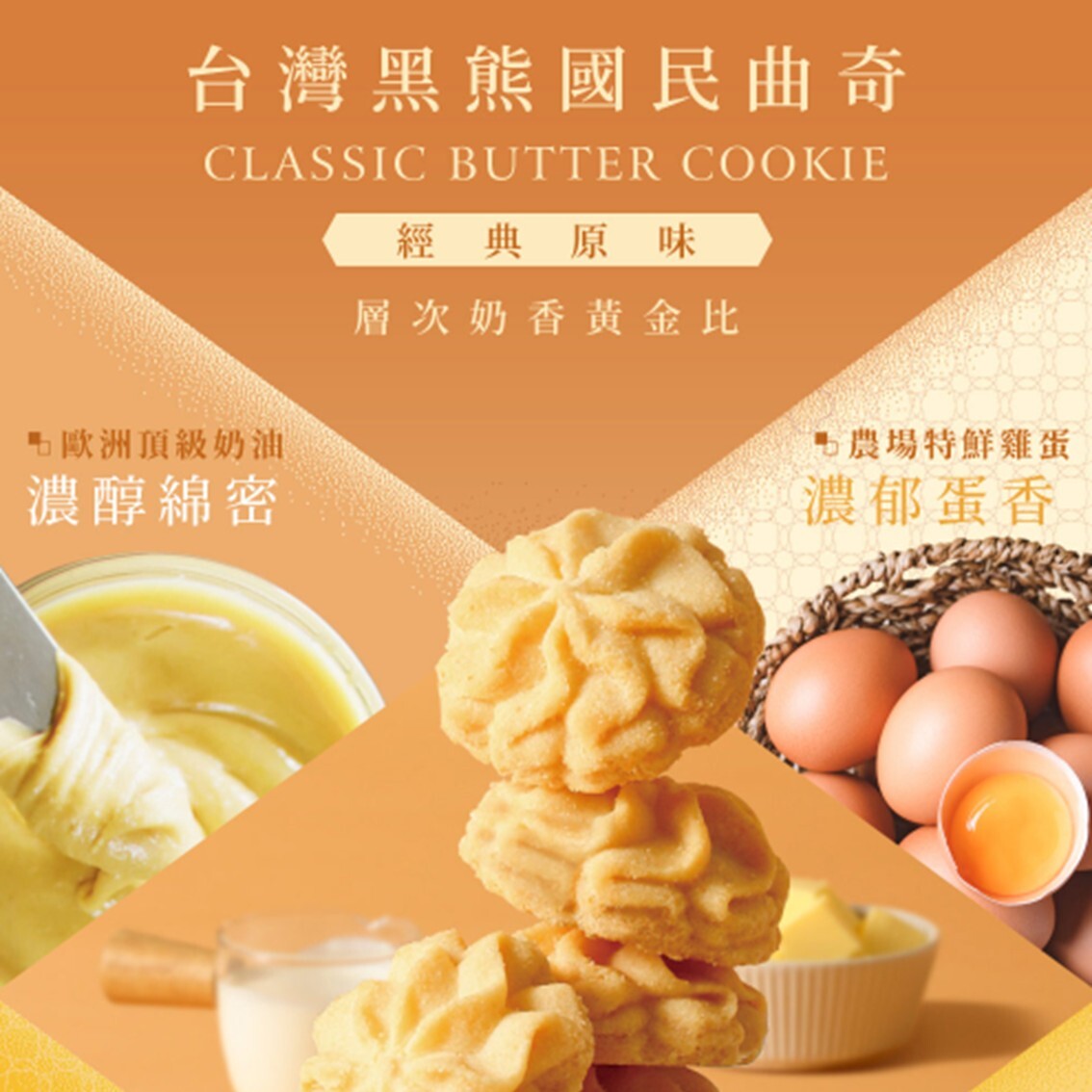 (團購)鴻鼎菓子|曲奇餅(06/02到貨)