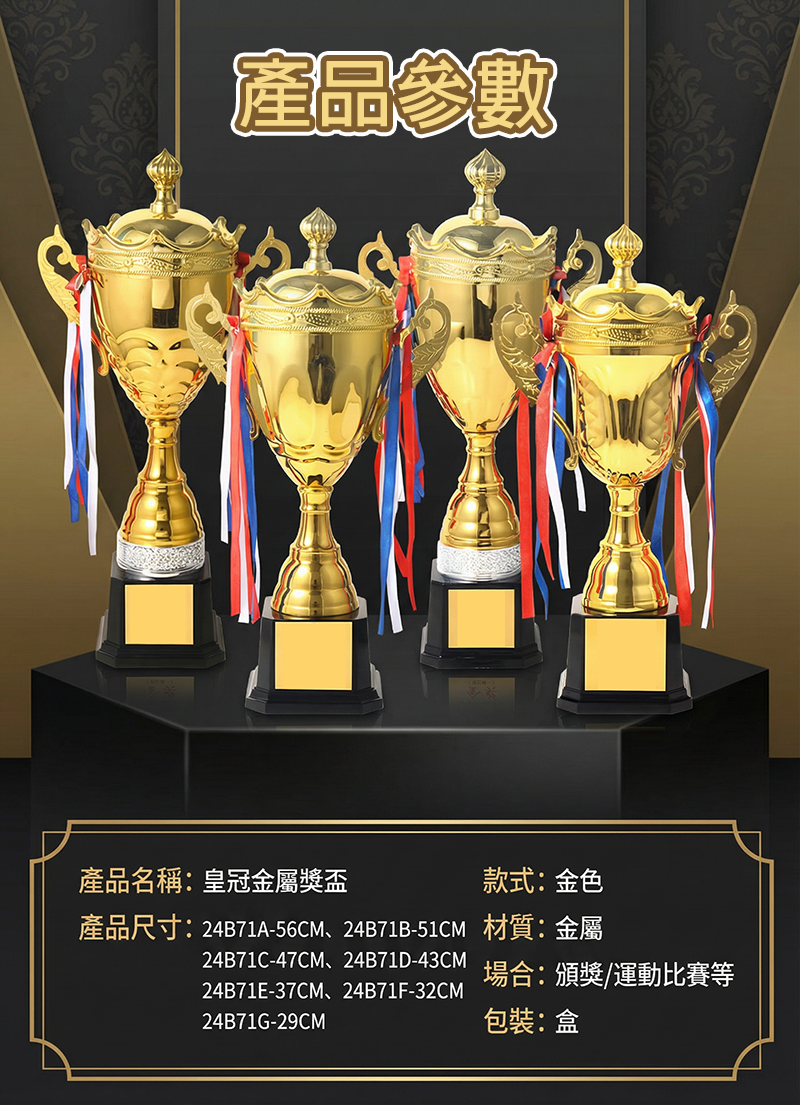 訂製皇冠金屬獎盃 升級送彩色排版金貼 BK2471