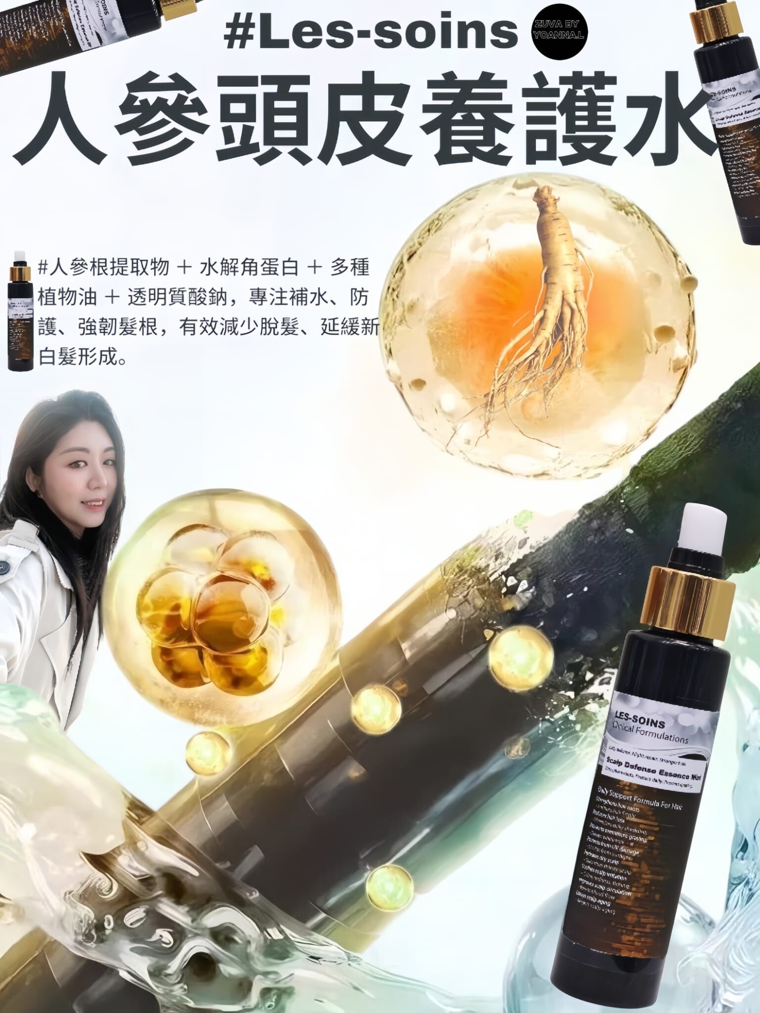 （日間逆轉頭髮問題）Les-soins 人參頭皮養護水100ml T173｜日間用・一噴防護】