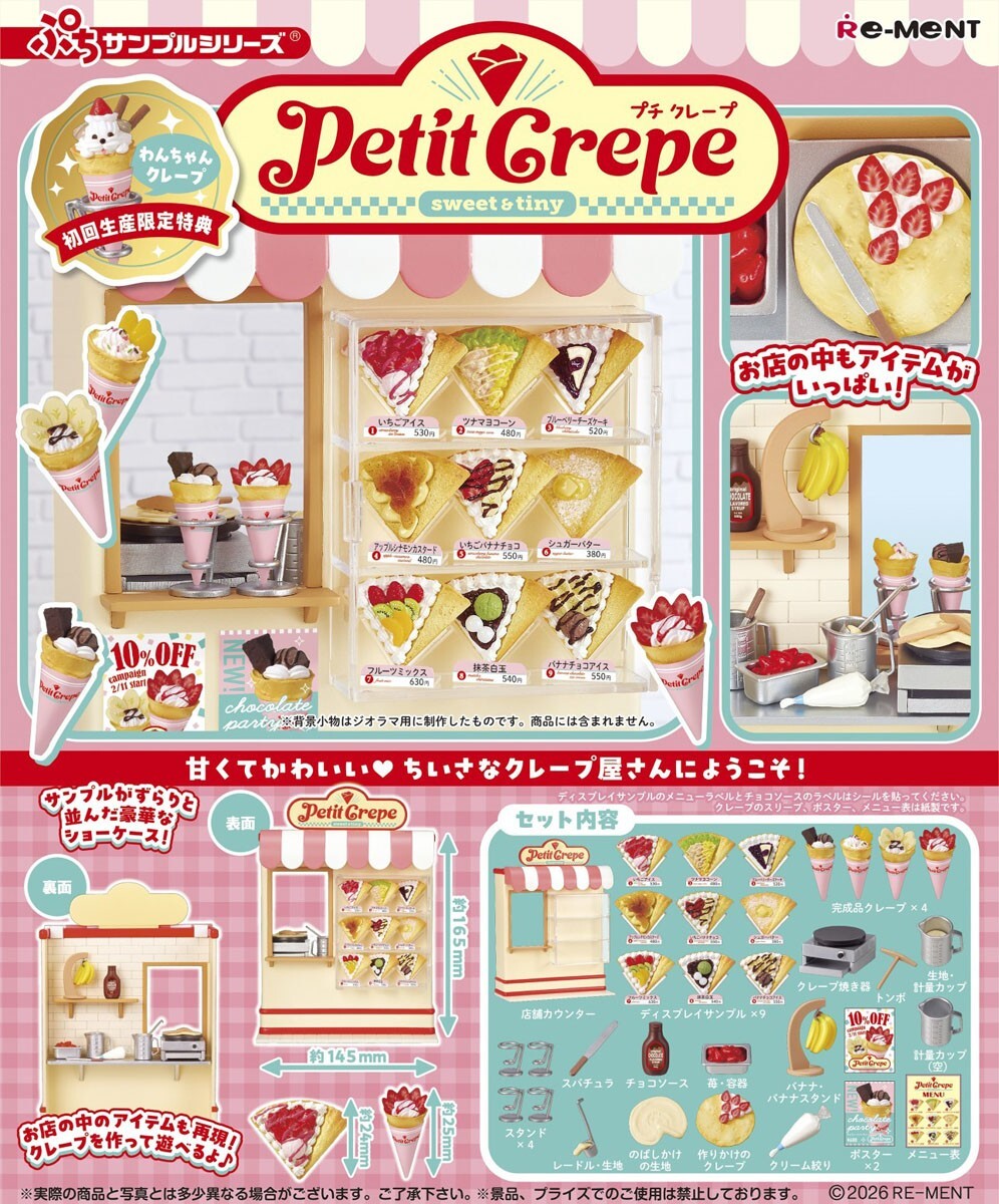 Re-ment 代理版 盒玩 袖珍場景 可麗餅