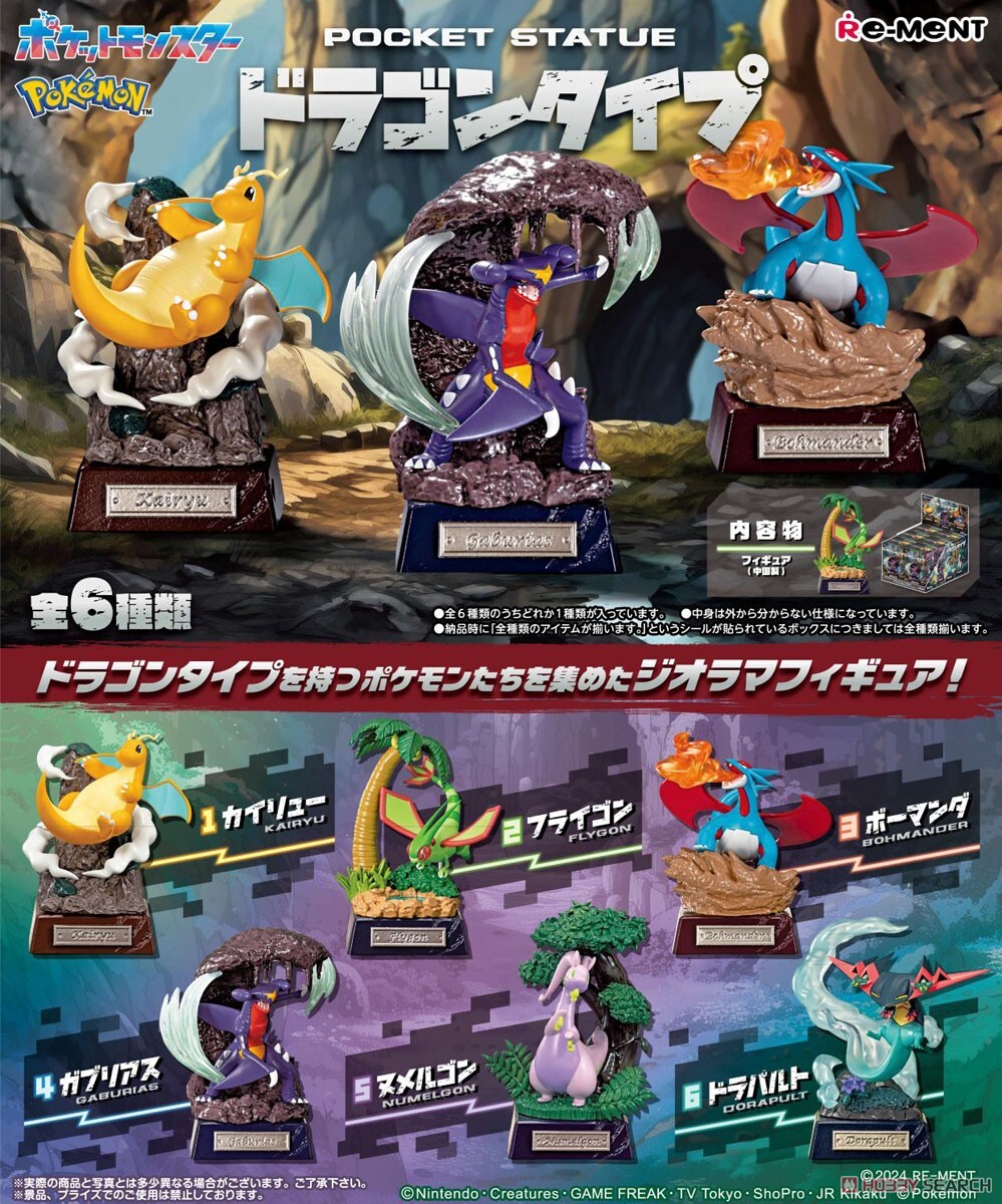 Re-ment 代理版 盒玩 精靈寶可夢 POCKET STATUE 龍屬性 全6款 隨機出貨
