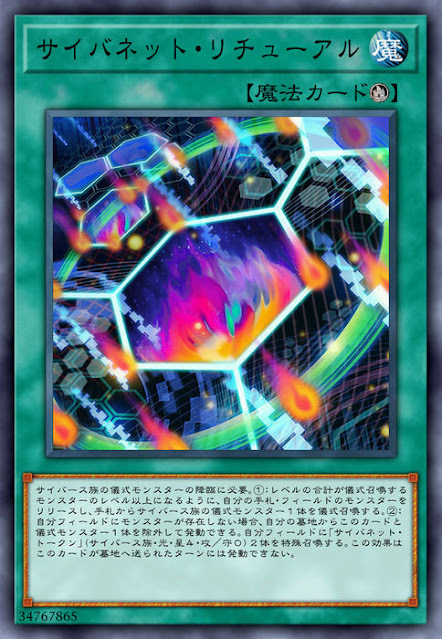 CYHO-JP051  (R)サイバネット・リチューアル (電子網儀式)