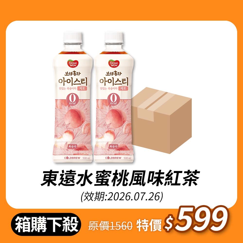 【限時箱購下殺】東遠水蜜桃風味紅茶500ml(效期:2026.07.26)