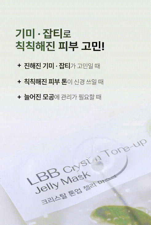 【直播】LBB LX041612 水晶緊緻啫哩面膜 (1盒4片)