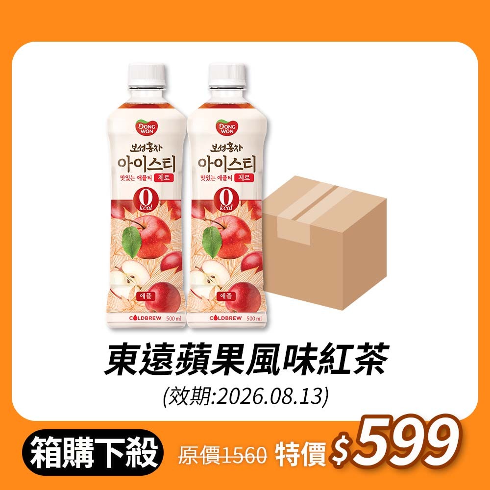 【限時箱購下殺】東遠蘋果風味紅茶500ml(效期:2026.08.13)