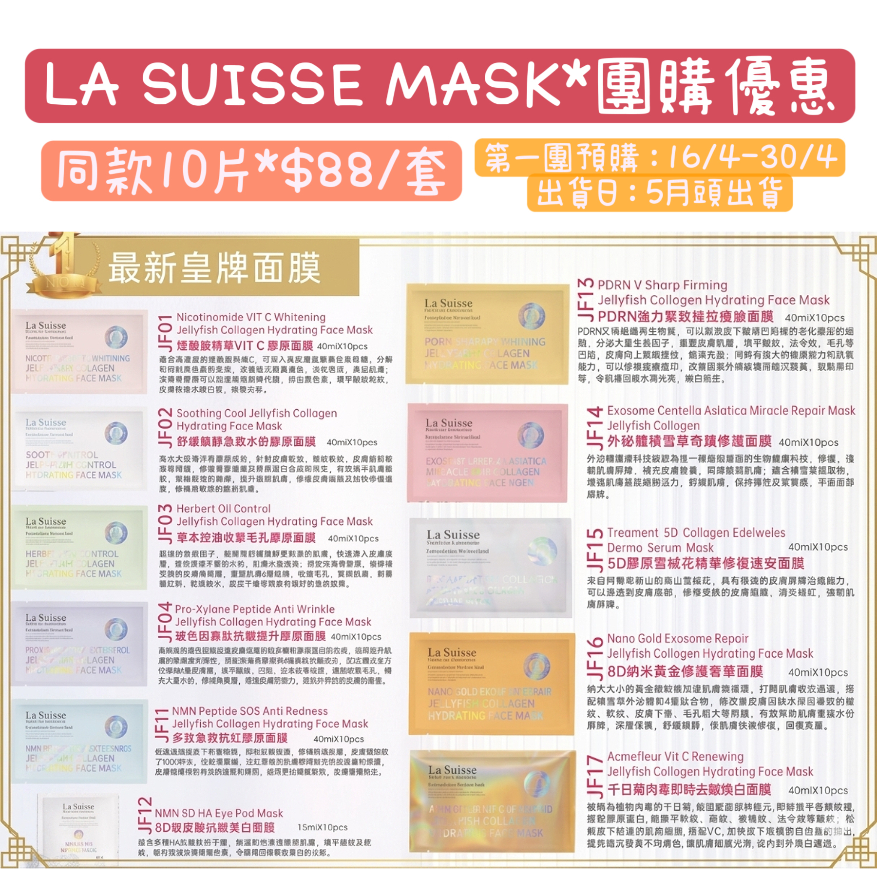 預購優惠*La Suisse面膜(同款10片)