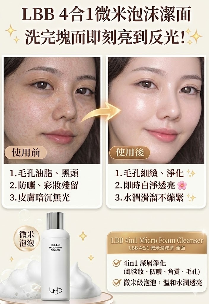 【直播】LBB LX041607 四合一微泡沫潔面乳 100ml