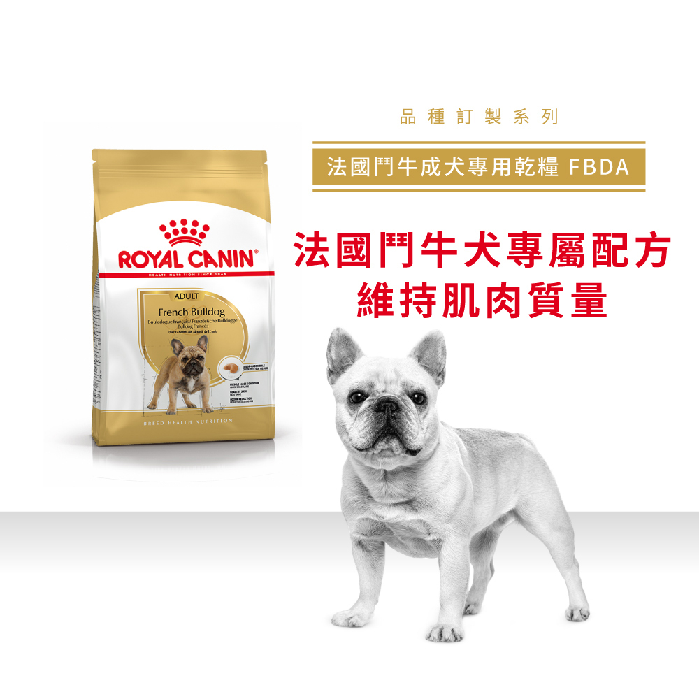Royal Canin法國皇家法國鬥牛成犬FBDA