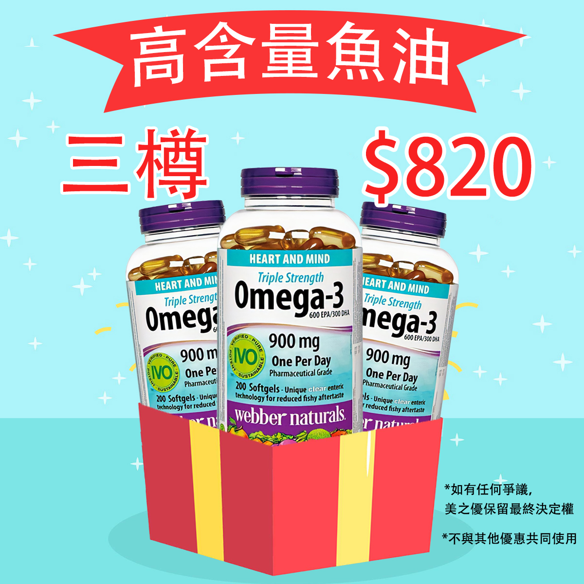 (限時優惠)加拿大Webber Naturals(維柏健)三倍高含量奧米加-3 900毫克,200粒膠囊 x 3樽 [有效日期:07/2029]