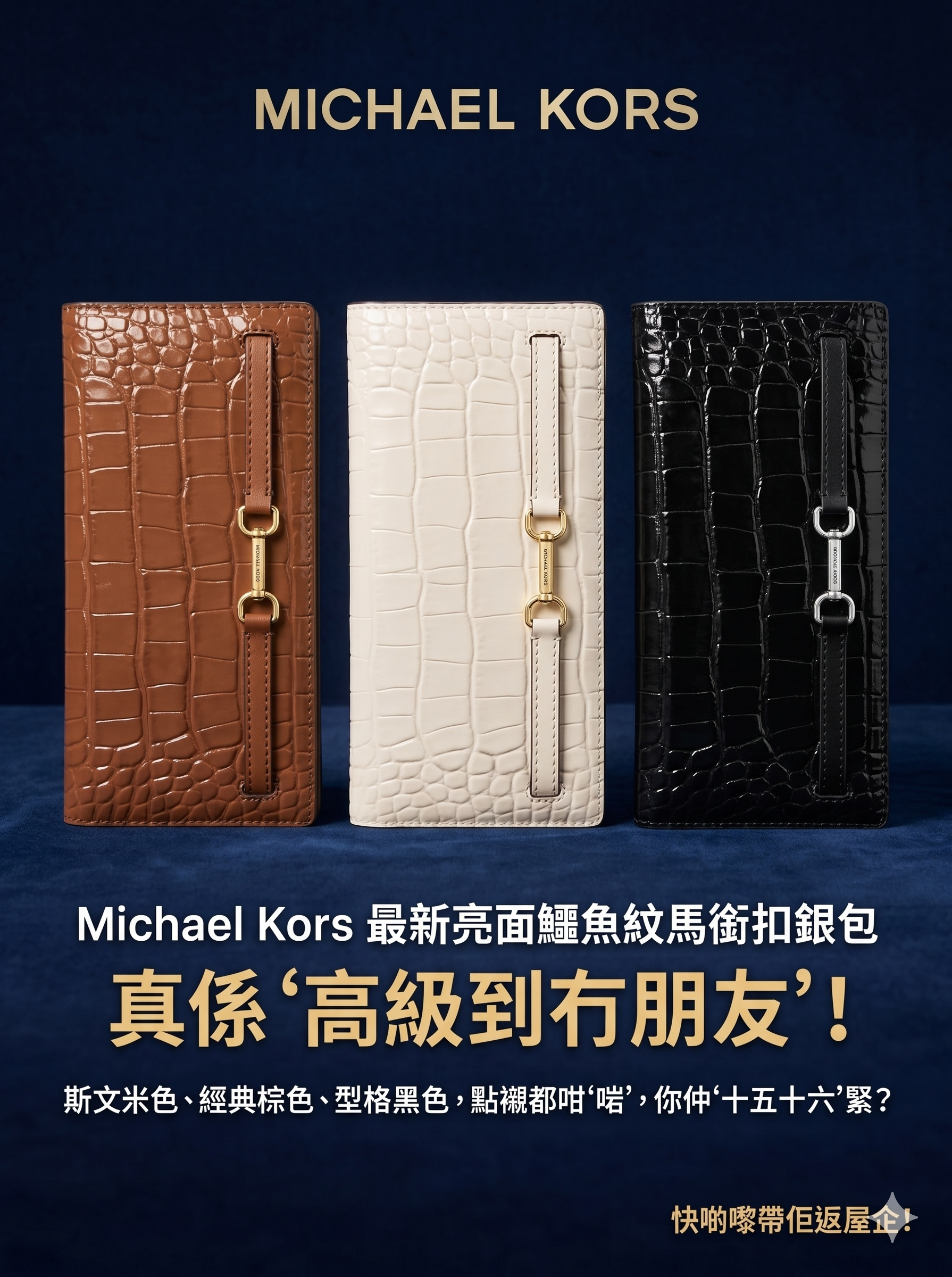 【預購】Michael Kors H041601 奢華鱷魚壓紋長銀包