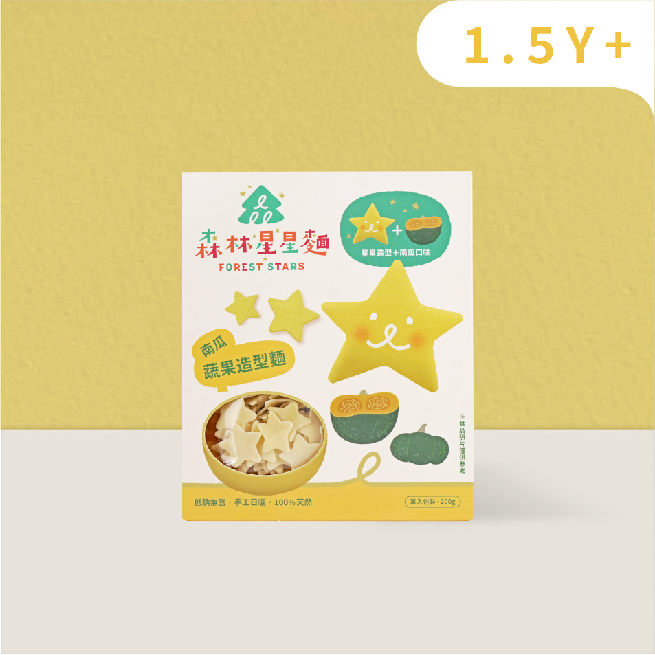 森林星星麵｜南瓜口味X星星造型
