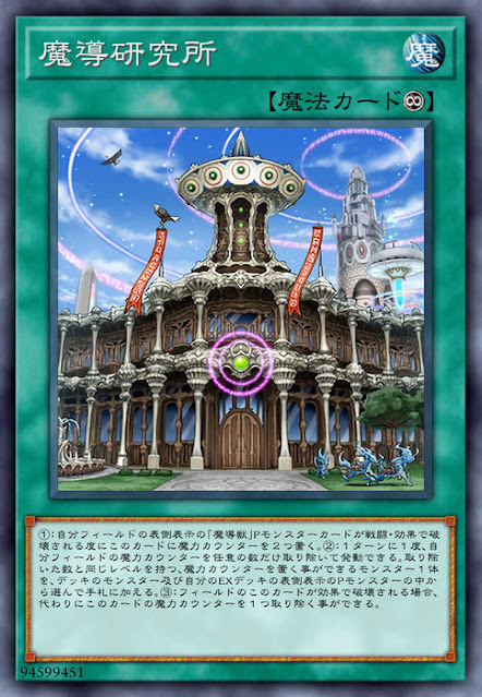 CYHO-JP062  魔導研究所 (魔導研究所)