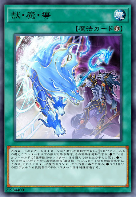 CYHO-JP063  獣・魔・導 (獸・魔・導)