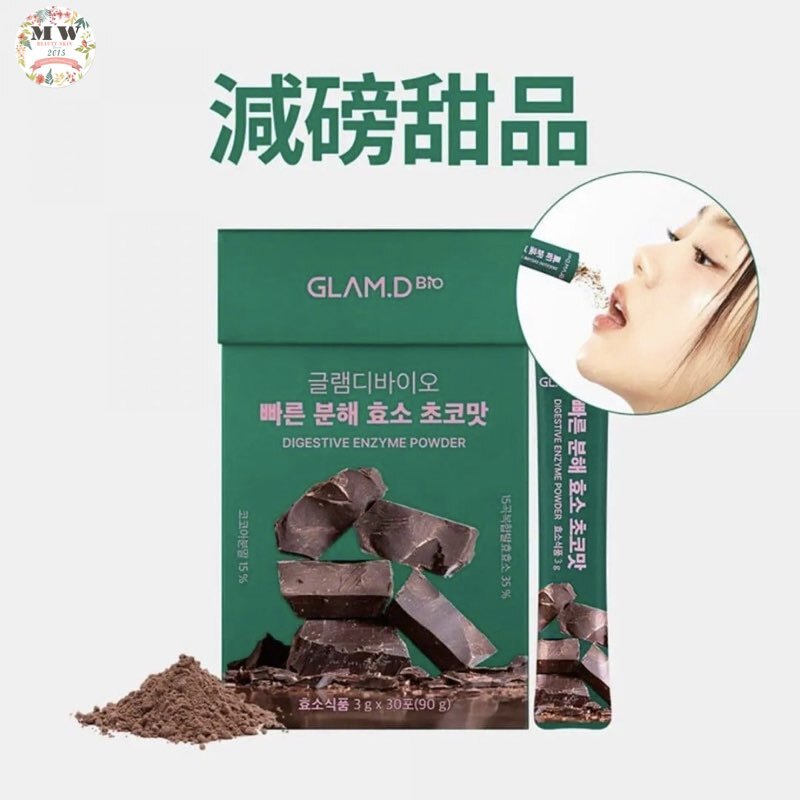 韓國 GLAM.D 即食分解酵素粉低糖朱古力味 (30包)