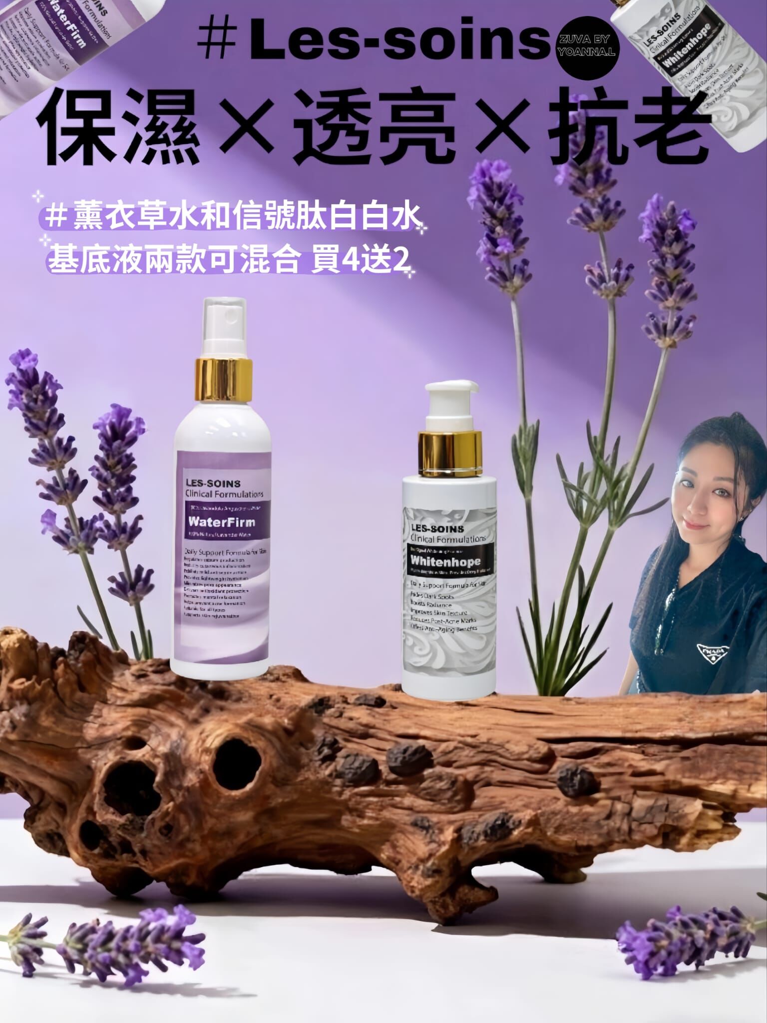 Les-soins 信號肽白白水基底液 100ml   Z459 Bio-Signal Whitening Essence✨薰衣草水和信號肽白白水基底液兩款可混合✨買4送2✨