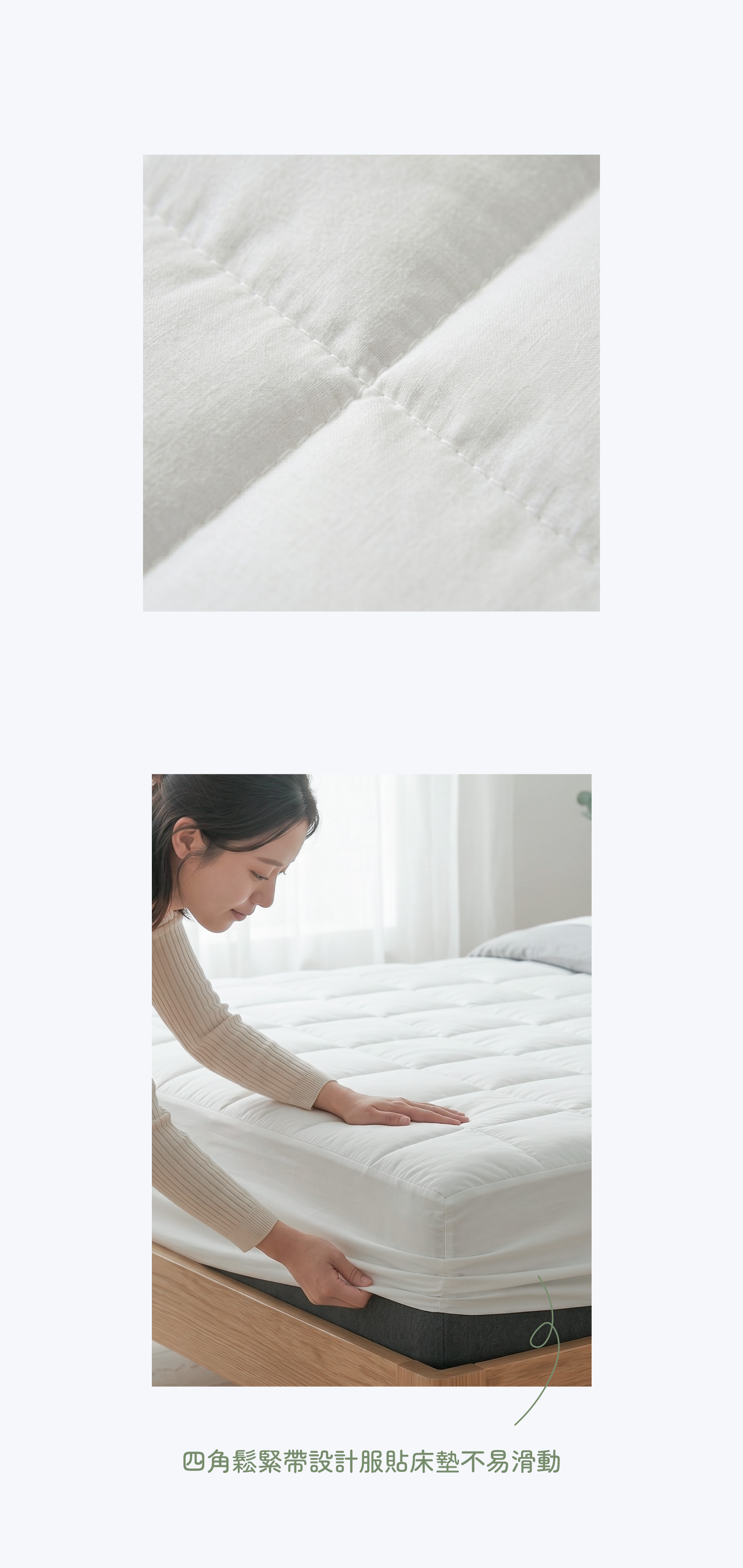 竹沁透眠守護墊竹纖維床墊保潔墊包覆床墊示意,四角鬆緊帶設計服貼床墊不易滑動