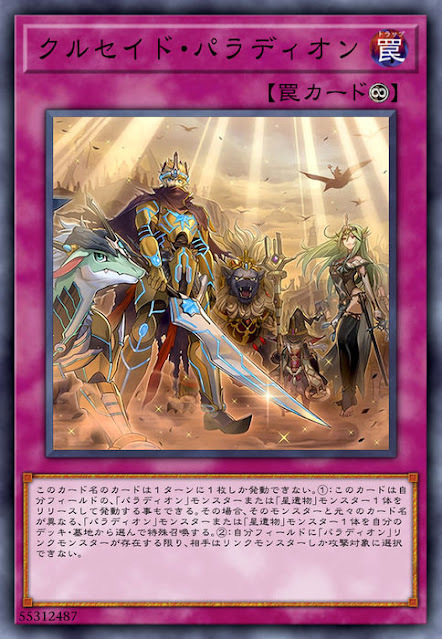 CYHO-JP071  クルセイド・パラディオン (聖戰 聖像騎士)