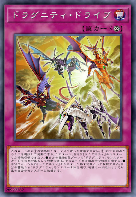 CYHO-JP074  ドラグニティ・ドライブ (龍盟驅動)