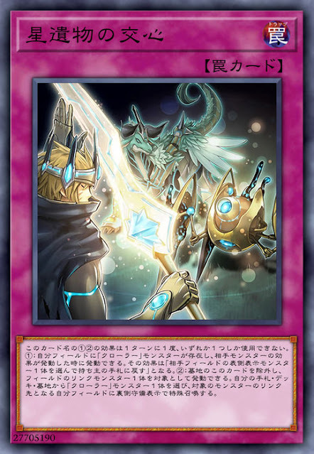 CYHO-JP075  星遺物の交心 (星遺物的交心)
