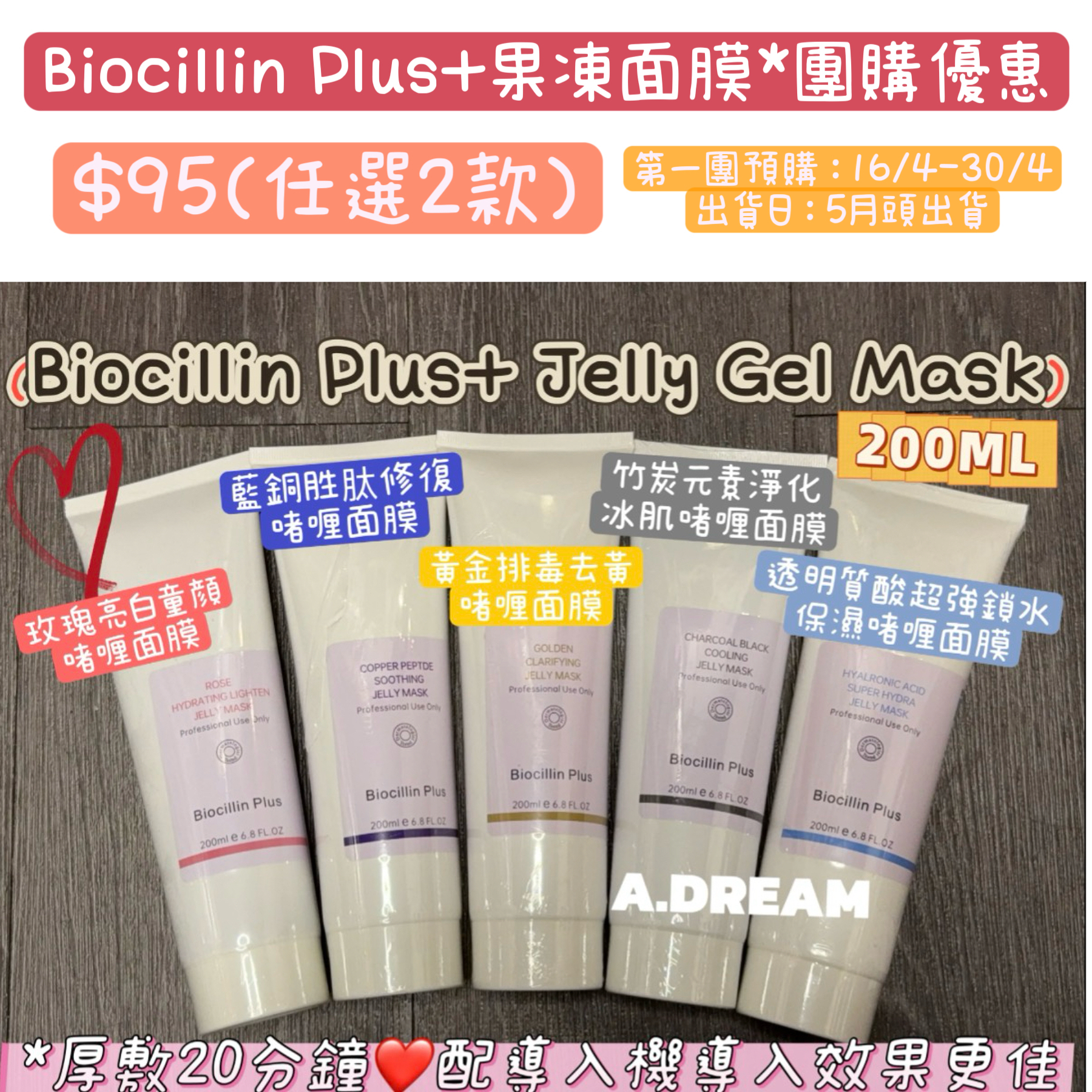 預購優惠*Biocillin Plus+果凍面膜系列*(任選兩款$95)