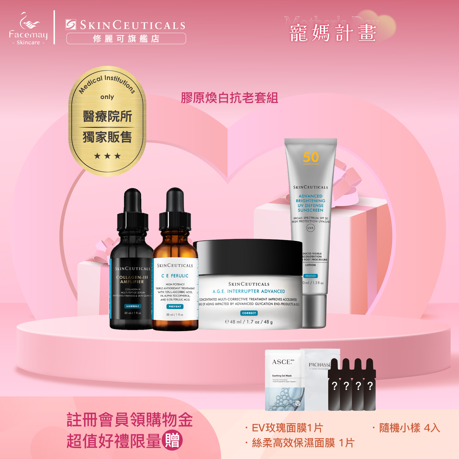 【膠原煥白抗老套組】修麗可三重原生膠原彈嫩精華(醫療院所獨家)+超濃度CE緊緻修護抗氧化精華+AGE普拉斯鏈活膚緊緻霜+極致煥白防曬隔離乳SPF50 PA++++(醫療院所獨家)