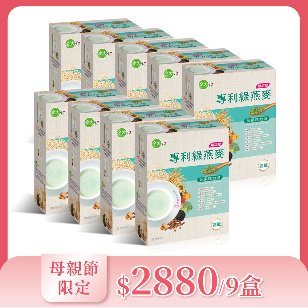 無加糖 專利綠燕麥 蔬果精力湯(10入)*9盒
