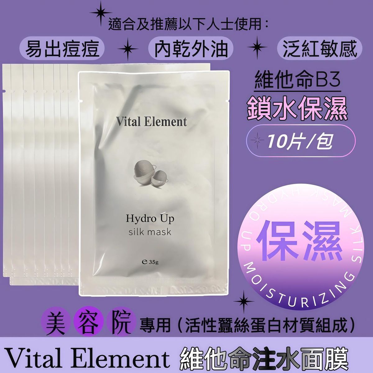 Vital Element維他命注水蠶絲面膜