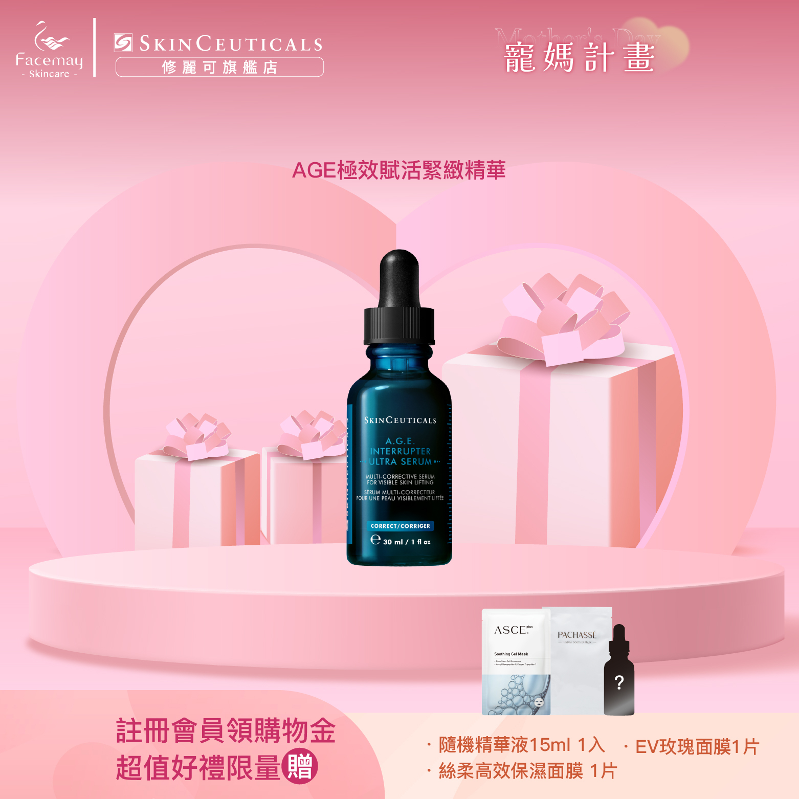 【電波V臉瓶套組】AGE極效賦活緊緻精華 30ml