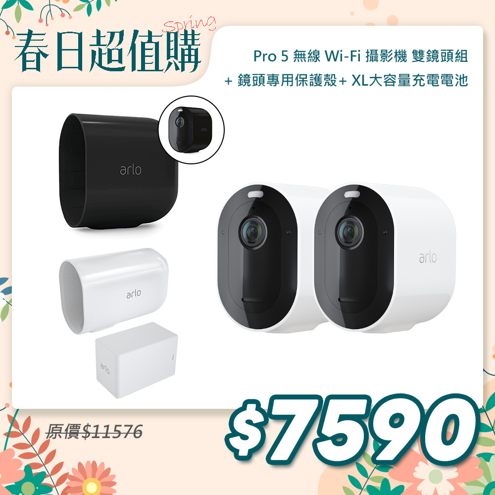 Arlo Pro 5 2K (VMC4260P) 2.4G/5G 無線雲端戶外防水 WiFi 網路攝影機/監視器 (雙鏡組)