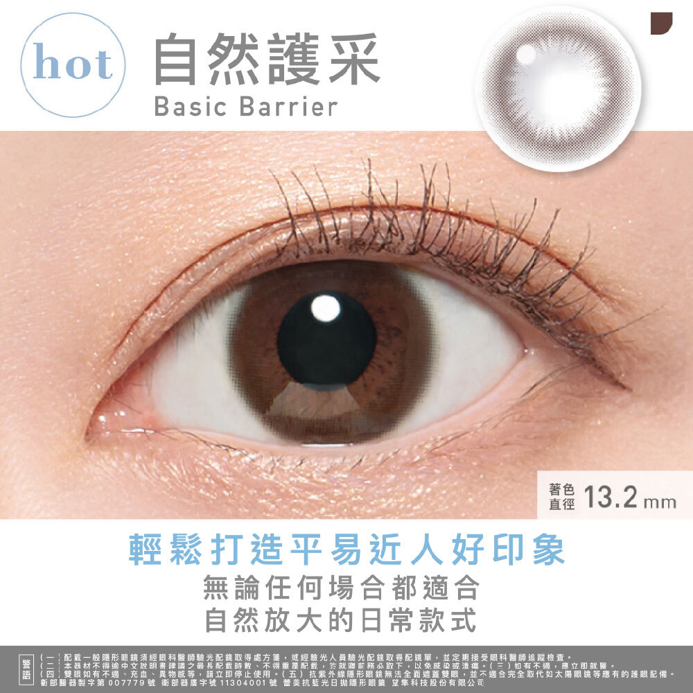 Revia 蕾美抗藍光彩色日拋-自然護采Basic Barrier 10片裝/盒