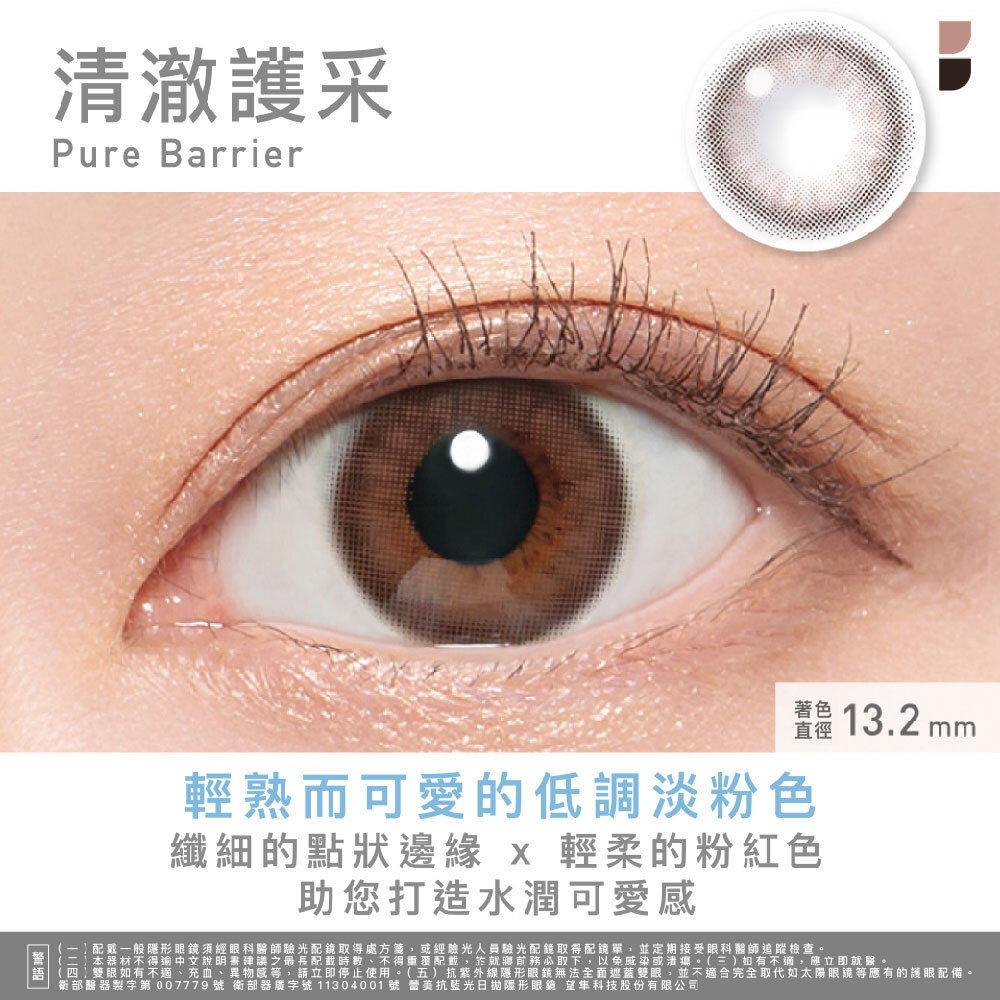 Revia 蕾美抗藍光彩色日拋-清澈護采Pure Barrier 10片裝/盒