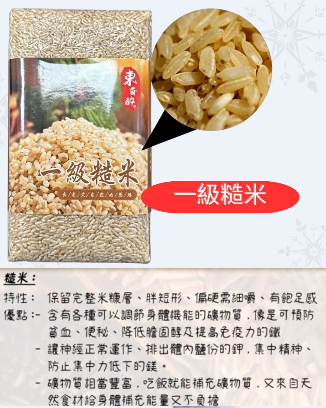 【現貨】東香醉 一級糙米 1kg