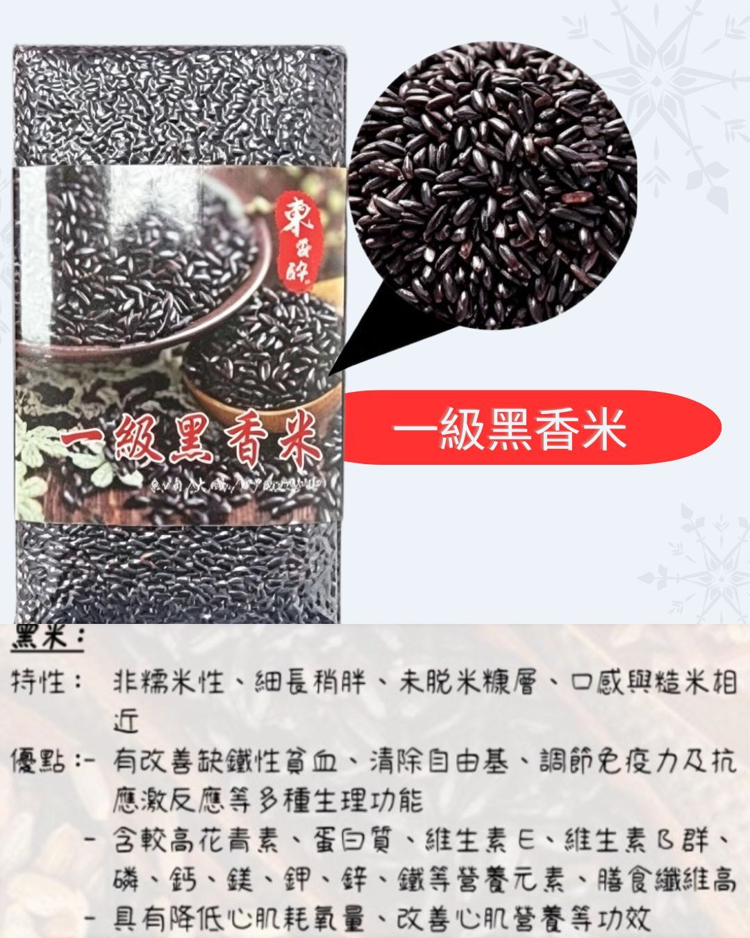 【現貨】東香醉 一級黑米 1kg