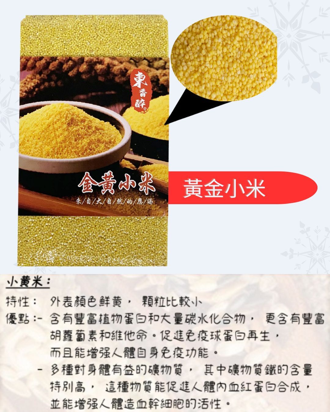 【現貨】東香醉 黃金小米 1kg