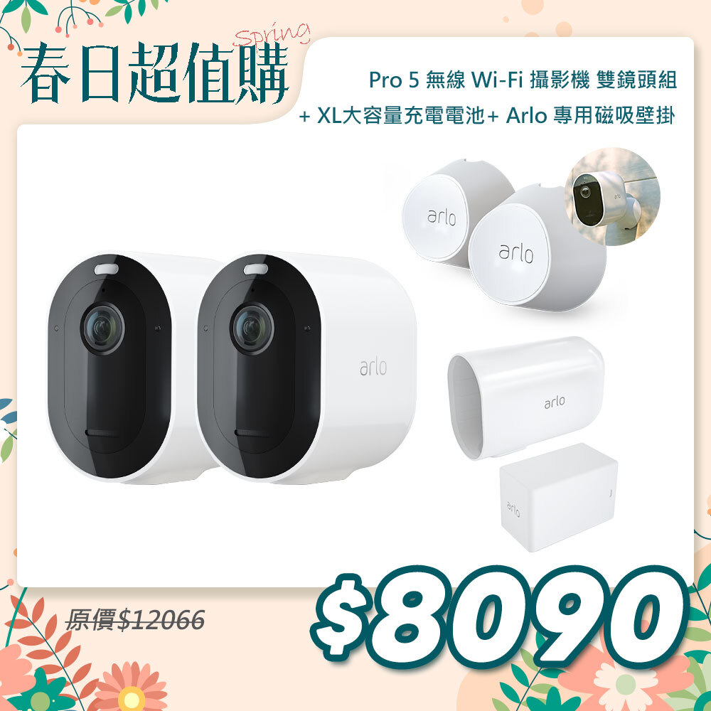 Arlo Pro 5 2K (VMC4260P) 2.4G/5G 無線雲端戶外防水 WiFi 網路攝影機/監視器 (雙鏡組)